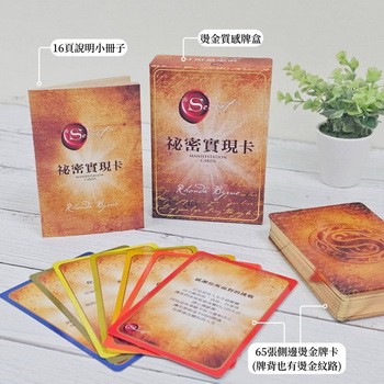 祕密實現卡