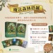 魔法森林塔羅