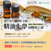 精油化學(初階) 線上課